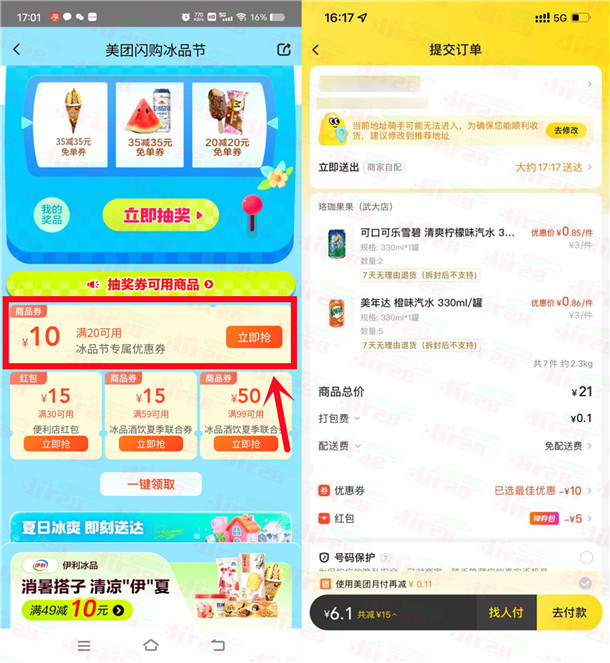 美团领满20减10元冰品券 还可叠加5元神券 可点饮料使用 - 线报酷
