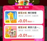 美團0.01元喝奶茶、冰淇淋 微信簡單領10元專享紅包活動