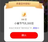 工行悠悠夏日三重禮抽300-5000個i豆 可兌換微信立減金、京東卡