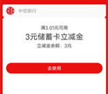 中信银行部分用户直接领3-10元支付宝紅包 亲测中6元秒到