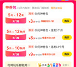 美团9.9元购买120张5元膨胀神券 还可膨胀大额无门槛外卖紅包