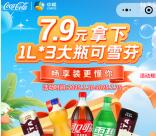 快樂會小程序7.9元購買3大瓶1L可樂、雪碧、芬達包郵