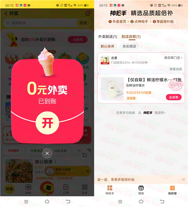 美团部分用户可0元喝奶茶 亲测0元喝蜜雪冰城 也可自提