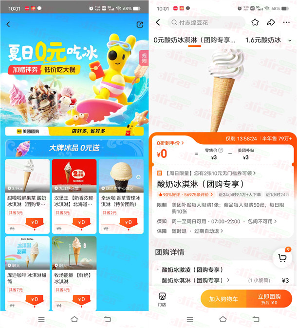 美团0元吃冰淇淋活动 今天0点、9:30、15:30限量可领 - 线报酷