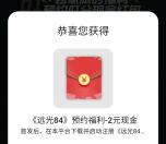oppo游戏中心预约远光84领2元现金紅包 手游上线到账
