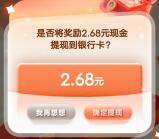 邮储银行财富薪体验领2.68元现金紅包 可直接提现秒到
