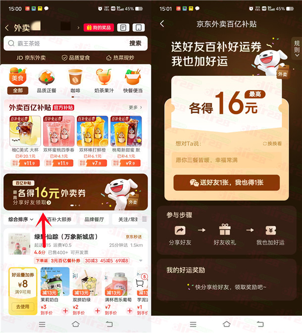 京东简单领10元外卖券+满7减6元叠加券 可互相分享领取 - 线报酷