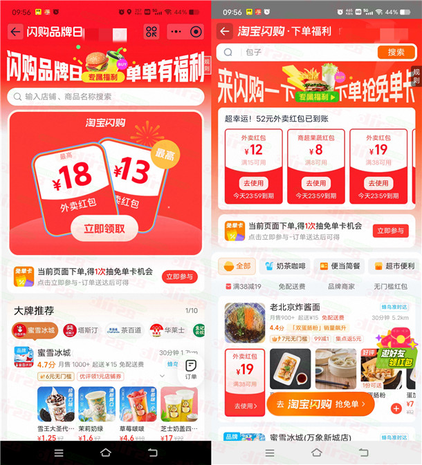 淘宝闪购每天领11-15元饿了么外卖券 可点饿了么外卖使用 - 线报酷