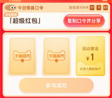 淘寶天貓超市驚喜口令抽0.2-5元天貓超市卡！親測中3元