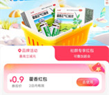 饿了么0.9元撸藿香正气水包邮 简单领0.9元紅包活动