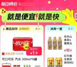 美團閃購1.9元起撸多瓶飲料、可樂、礦泉水等等