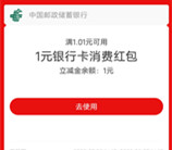 邮储银行抽1元支付宝紅包、5000元京东卡 亲测中1元秒到