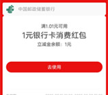 邮储银行测分邮礼抽1-1000元支付宝紅包 亲测中1元秒到