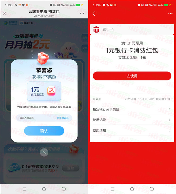 移动云盘云端看电影抽0.3-2元支付宝红包 亲测中2元秒到