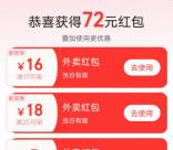淘寶閃購直接領滿15減12元、滿25減18元餓了么外賣紅包