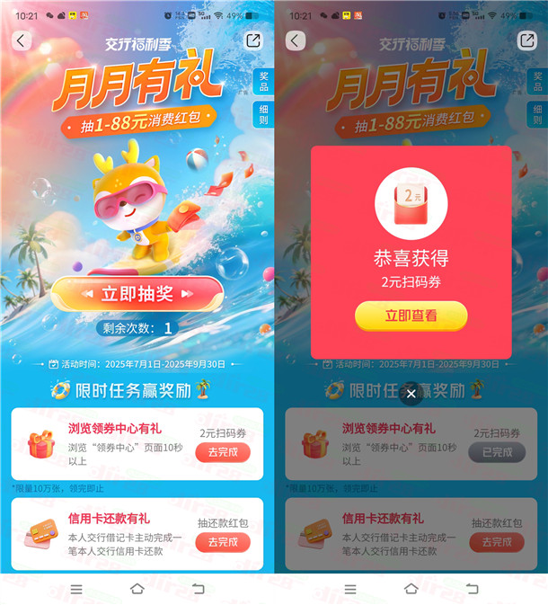 交通银行月月有礼抽1-88元支付券紅包 限时活动必中2元以上