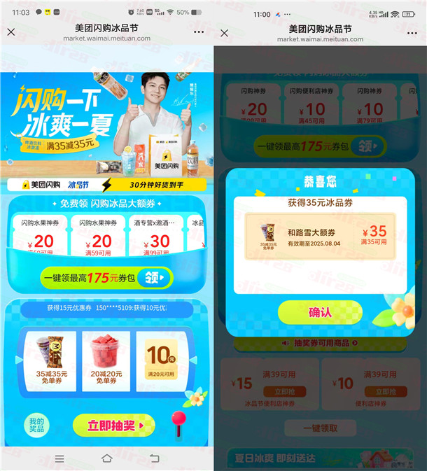 美团天天送免单活动抽滿35減35元免單券 亲测中35元免单券