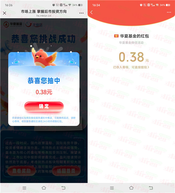 华夏基金定投团聚日小游戏抽随机微信紅包 亲测中0.88元