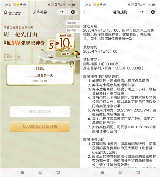 沪上阿姨天降福利领5-10元無門檻券 亲测可0元喝奶茶