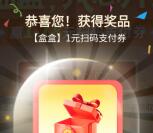 交通银行小程序盒盒想开了必中1-18元支付券紅包 亲测中1元