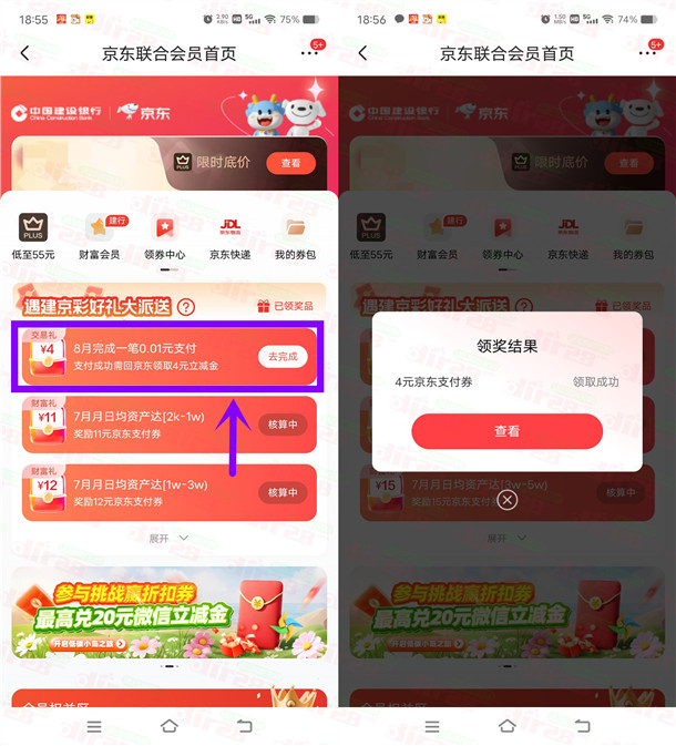 京东简单领4元建行支付券 可0.01元撸3包维达抽纸包邮 - 线报酷