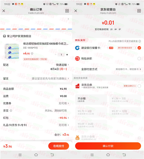 京东简单领4元建行支付券 可0.01元撸3包维达抽纸包邮 - 线报酷