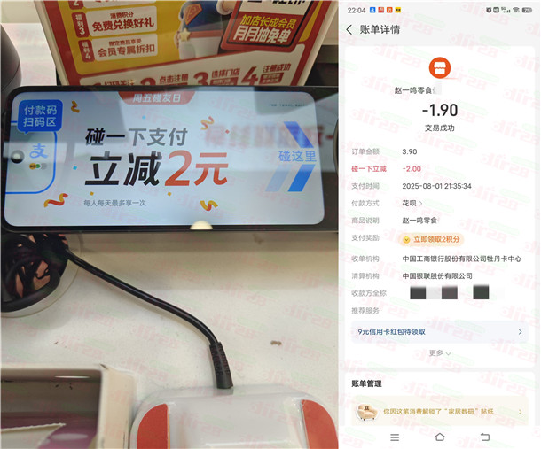 支付宝每天碰一下支付立减2元现金 还可0元撸小蓝环包邮 - 线报酷