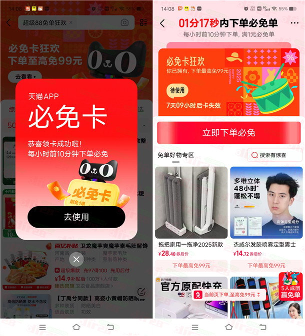 天猫搜口令抽必免卡 每个整点下单必得最高99元免单红包