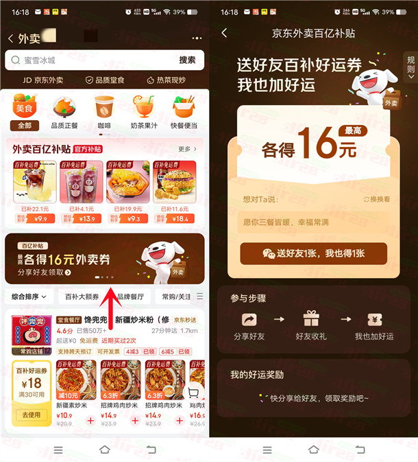 京东简单领16元外卖券 含7减6元叠加券 可互相分享领取