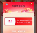 淘宝超级88拍立淘抽2.8-888元无门槛紅包 亲测中2.8元