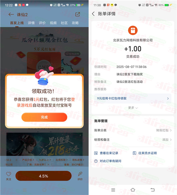 小米游戏中心诛仙2手游领1-1888元支付寶現金 亲测中1元