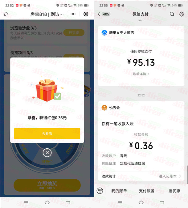 越秀房宝小程序818简单浏览抽随机微信红包 亲测中0.36元 - 线报酷