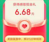 京东我的宝藏医生抽最高666元现金紅包 亲测中6.68元现金