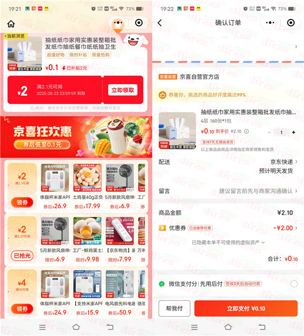 京东简单领2元无门槛券 可0.1元撸抽纸、快充线等实物包邮 - 线报酷