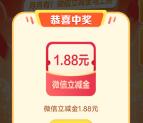 建行月月紅包雨活动抽1.88-6.66元微信立减金 亲测中1.88元