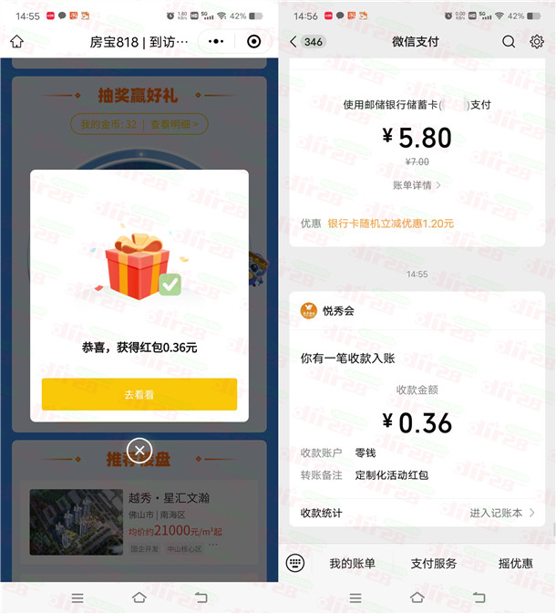 2个越秀房宝活动抽16万个微信红包 亲测中0.36元秒推零钱 - 线报酷