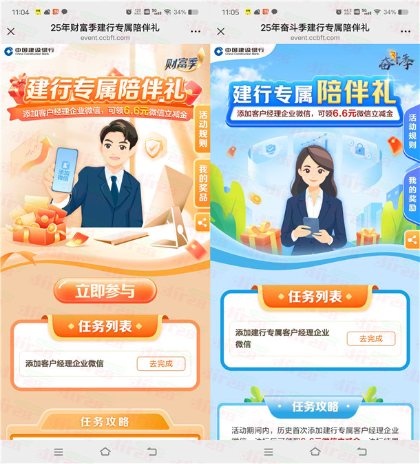 建行专属陪伴礼领6.6元微信立減金 限部分用户 共50万份