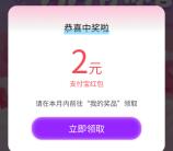 云手机回馈礼抽1-3元支付宝紅包 亲测中2元 三网号码都可去