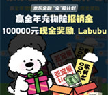 京东金融宠爱计划抽10万元现金紅包 每天可中2次现金紅包