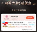 淘寶餓了麽閃購0-6元吃華萊士5件套、0-5元喝喜茶