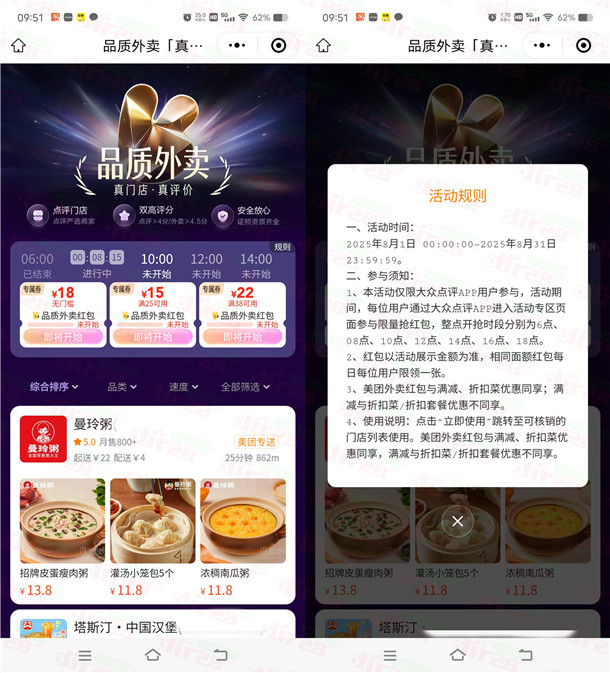 美团品质外卖活动 今天整点抢满18-18元外卖券 数量限量 - 线报酷
