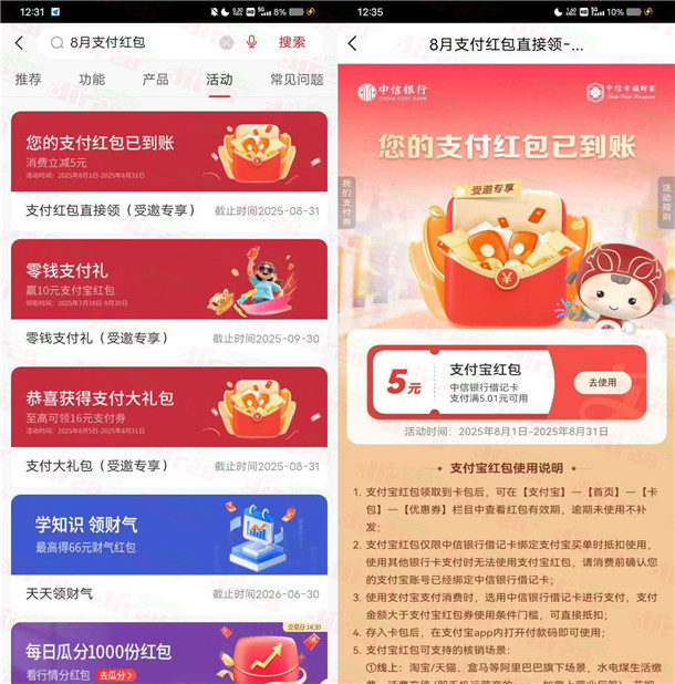 中信银行8月支付礼部分用户领5元支付宝红包+10元支付券 - 线报酷