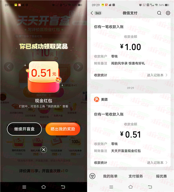 大众点评开盲盒抽最高10元微信红包 亲测中0.51元 可中多次 - 线报酷