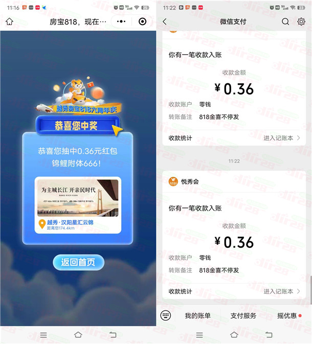 越秀房宝818六周年庆抽16万个微信红包 亲测中0.72元 - 线报酷