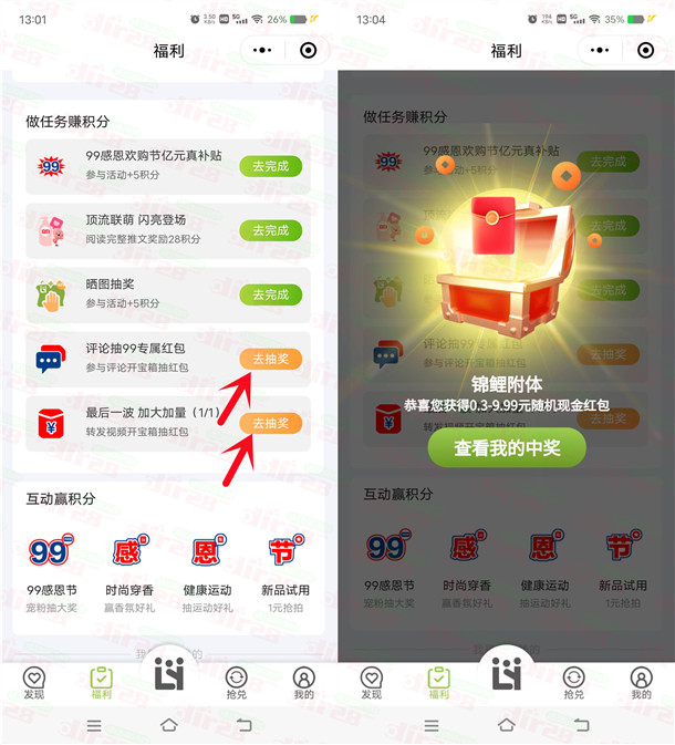 立白小程序简单活动抽0.3-99元微信红包 亲测中1.08元秒推 - 线报酷