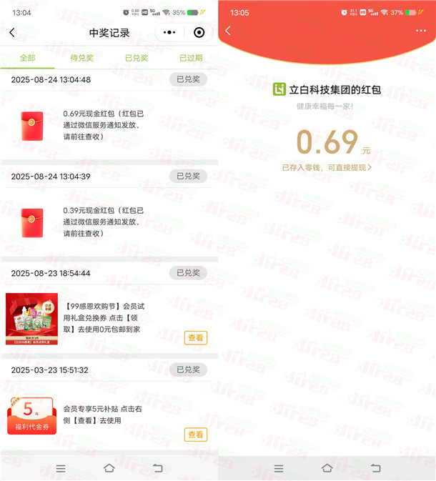 立白小程序简单活动抽0.3-99元微信红包 亲测中1.08元秒推 - 线报酷