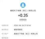 潮新闻e起用电每天抽0.35-10元现金紅包 亲测中0.35元秒到