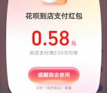 支付宝抽随机碰一下紅包、花呗支付紅包 亲测中0.58元