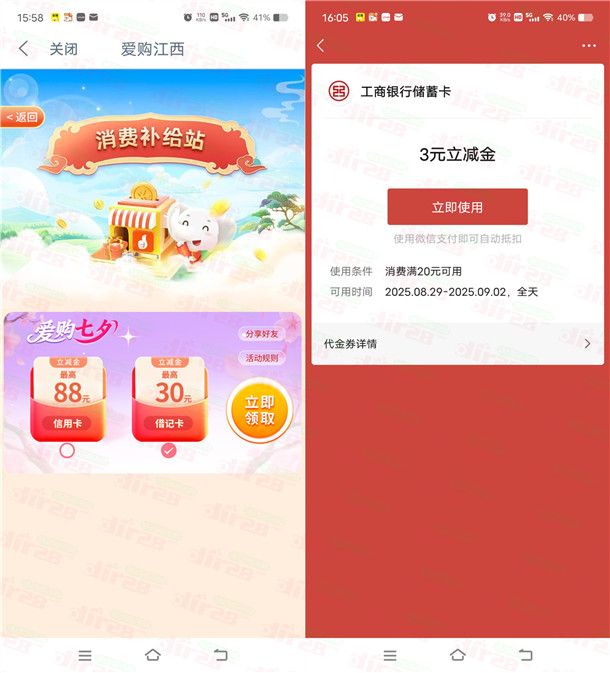 江西工行爱购七夕活动直接领3-30元微信立减金 亲测中3元 - 线报酷