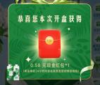 金典惊喜加倍小程序抽0.58元微信红包、实物 亲测中0.58元